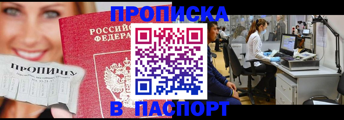 временная регистрация для всех в Кирсанове