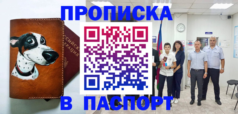 прописка ребенка в Кирсанове