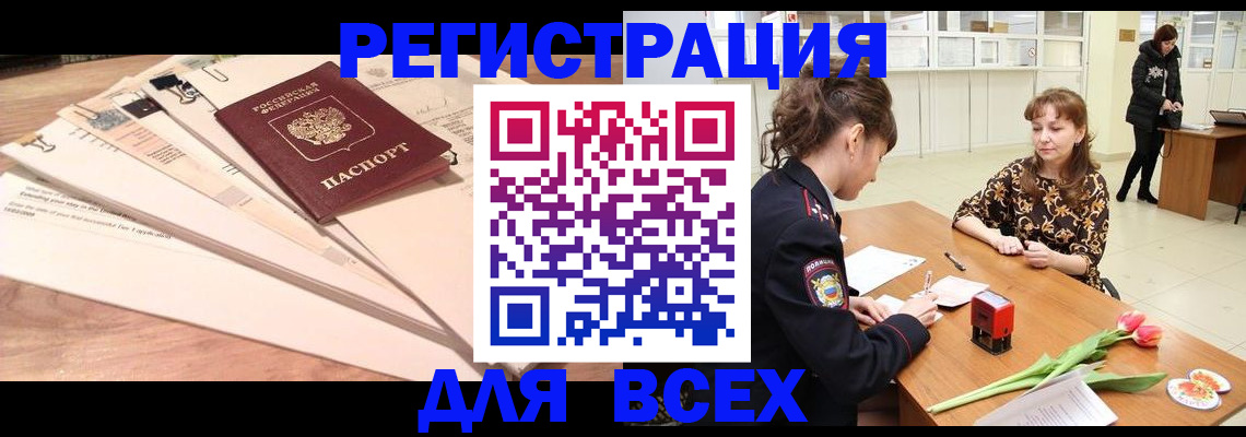 временная регистрация в Кирсанове